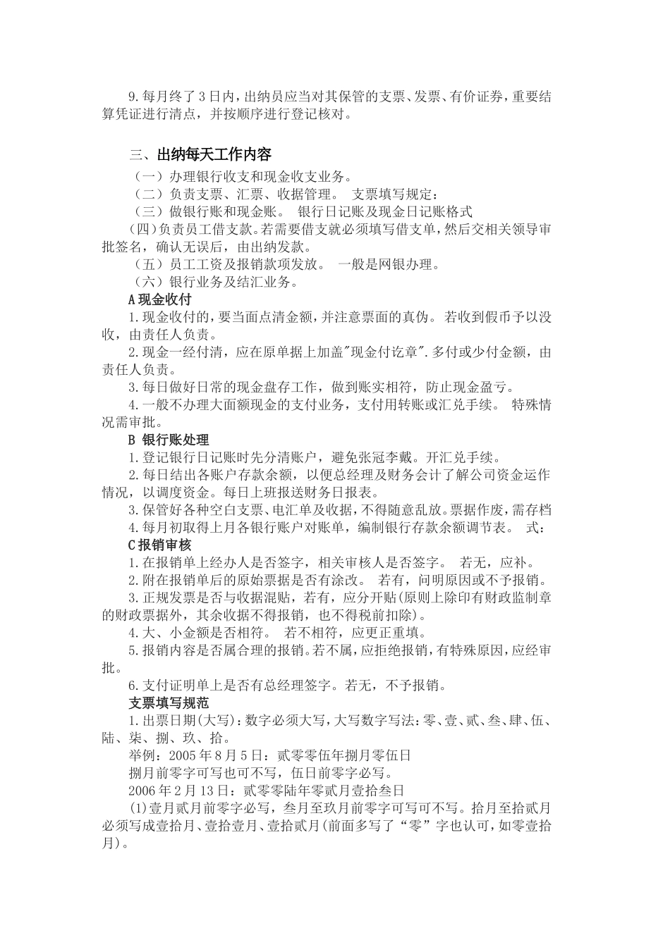出纳工作内容_第3页