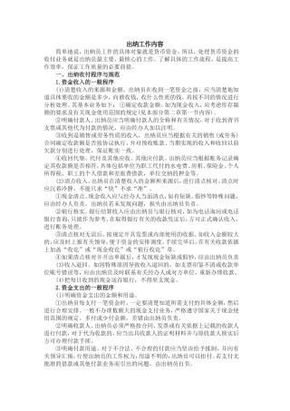 出纳工作内容