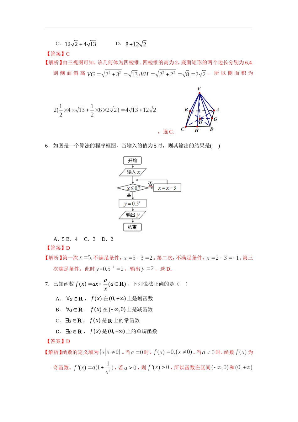 北京市东城区普通高中示范校2013届高三12月综合练习(一)数学文试题_第2页
