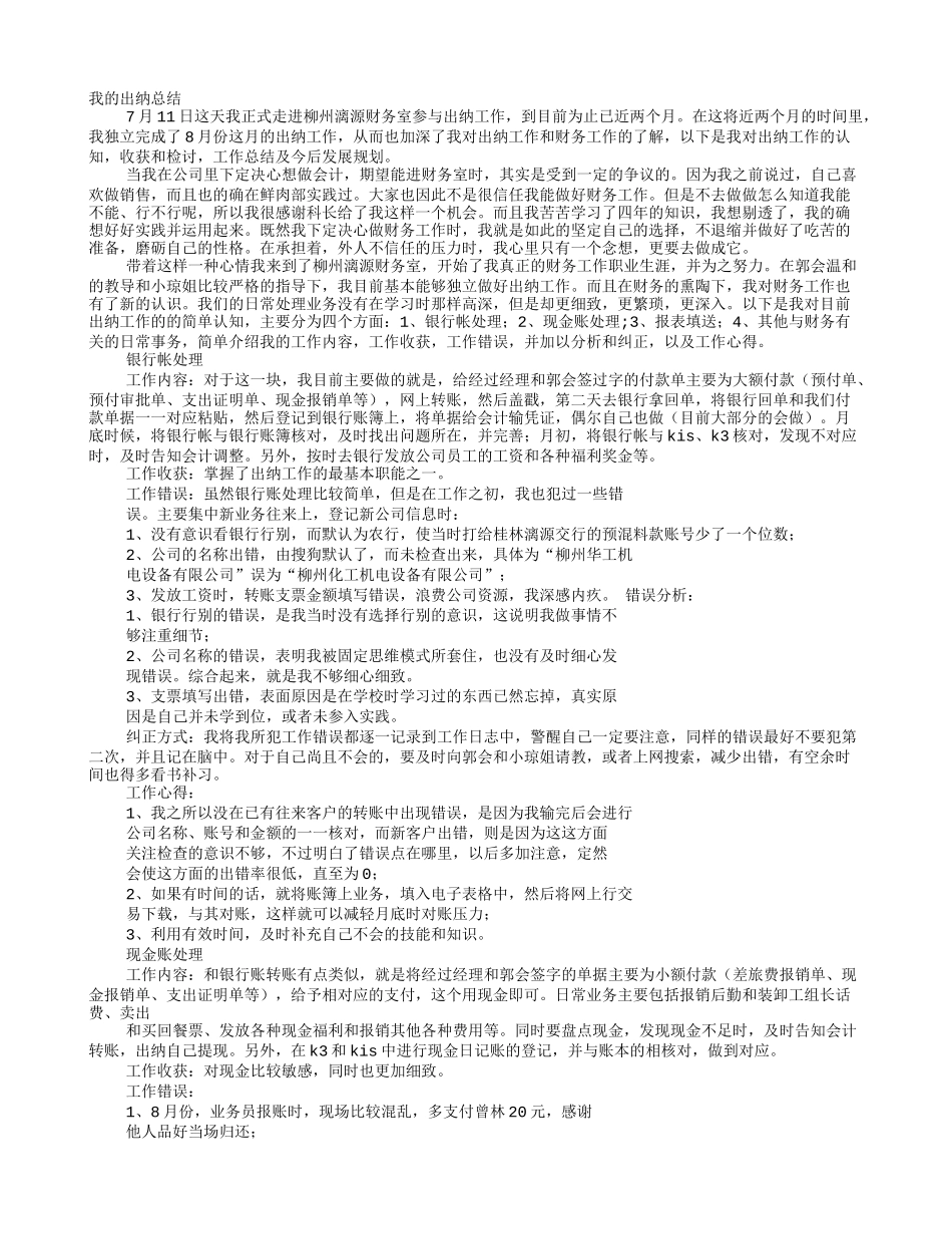 出纳工作日志总结_第1页