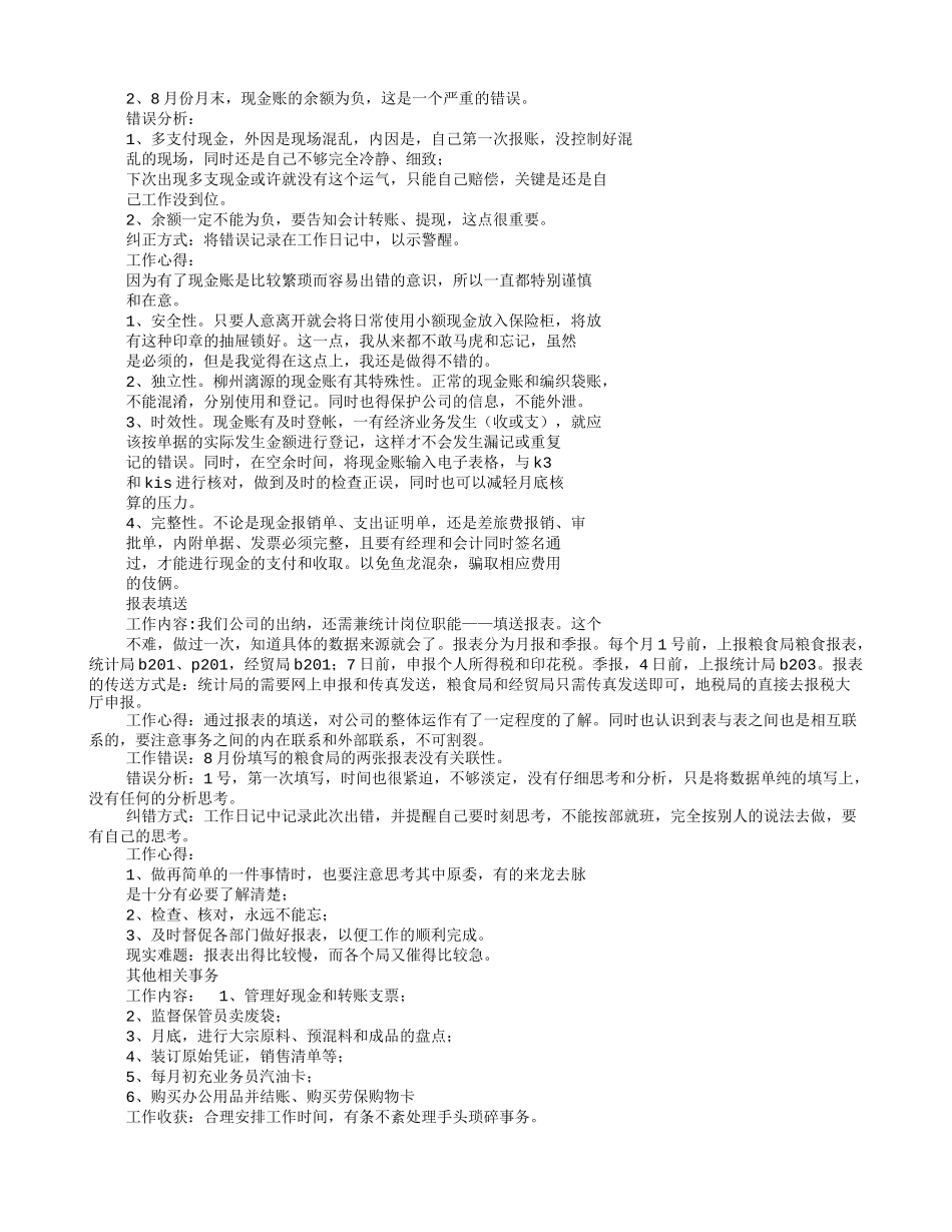 出纳工作日志总结_第2页
