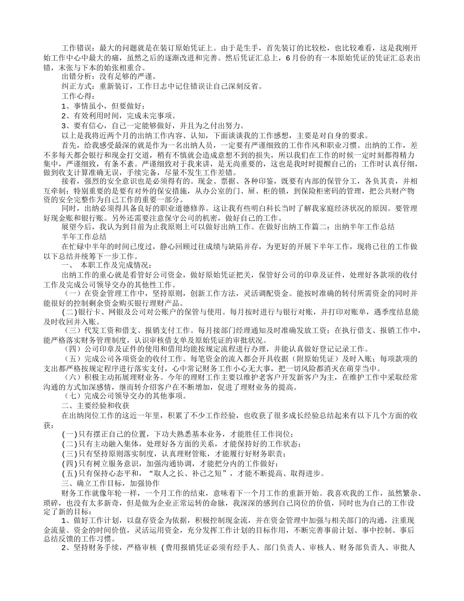 出纳工作日志总结_第3页