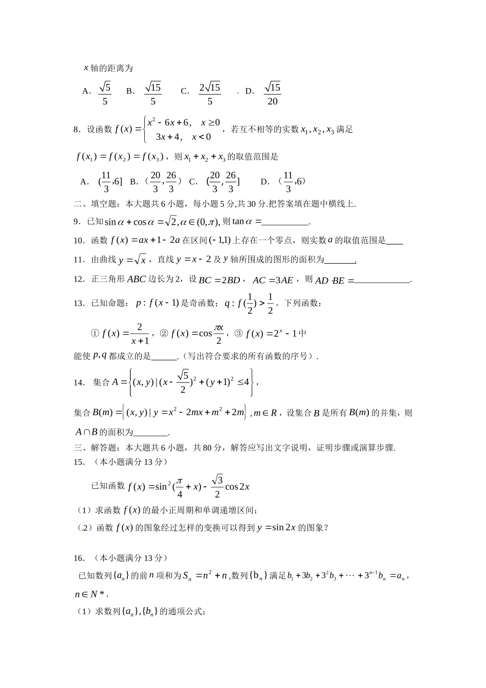 北京市东城区普通高中示范校2013届高三综合练习(一)数学试卷(理科)_第2页