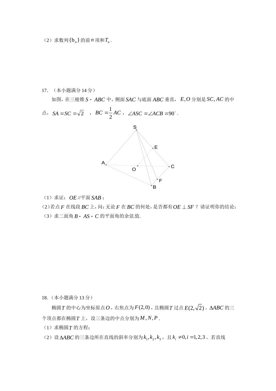 北京市东城区普通高中示范校2013届高三综合练习(一)数学试卷(理科)_第3页