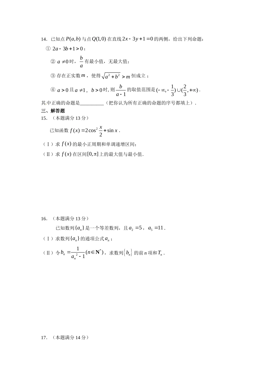 北京市东城区-普通高中示范校2013届--高三综合练习(一)数学试卷(文科)_第3页