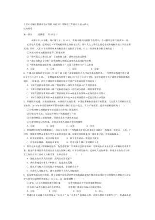 北京市东城区普通高中示范校2015届上学期高三年级综合能力测试