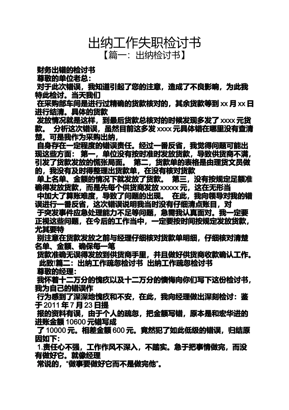 出纳工作失职检讨书_第1页