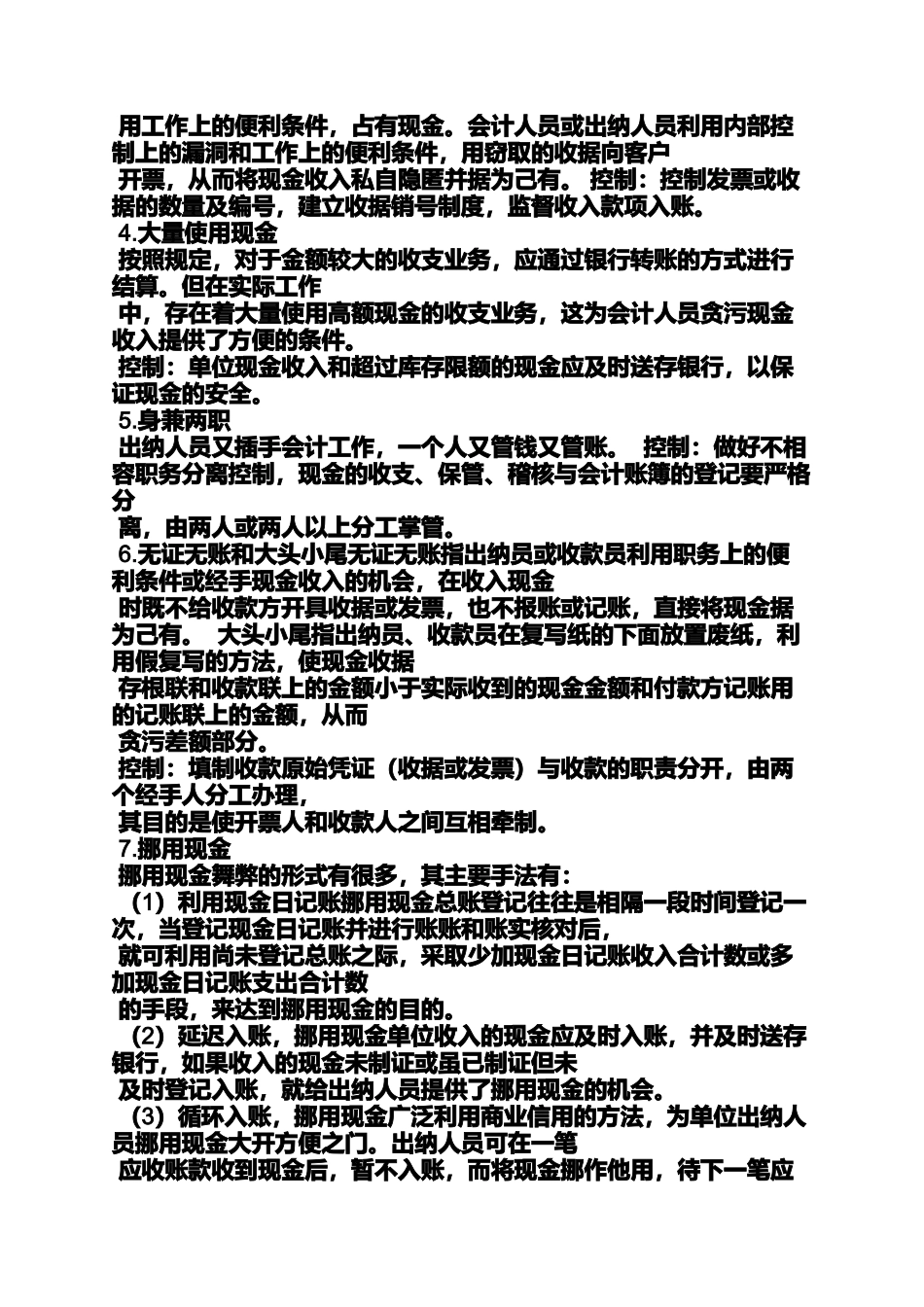 出纳工作失职检讨书_第3页