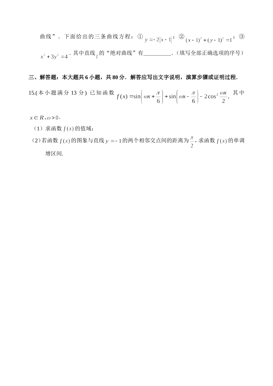 北京市东城区普通高中示范校高三综合练习(二)(理科数学)_第3页