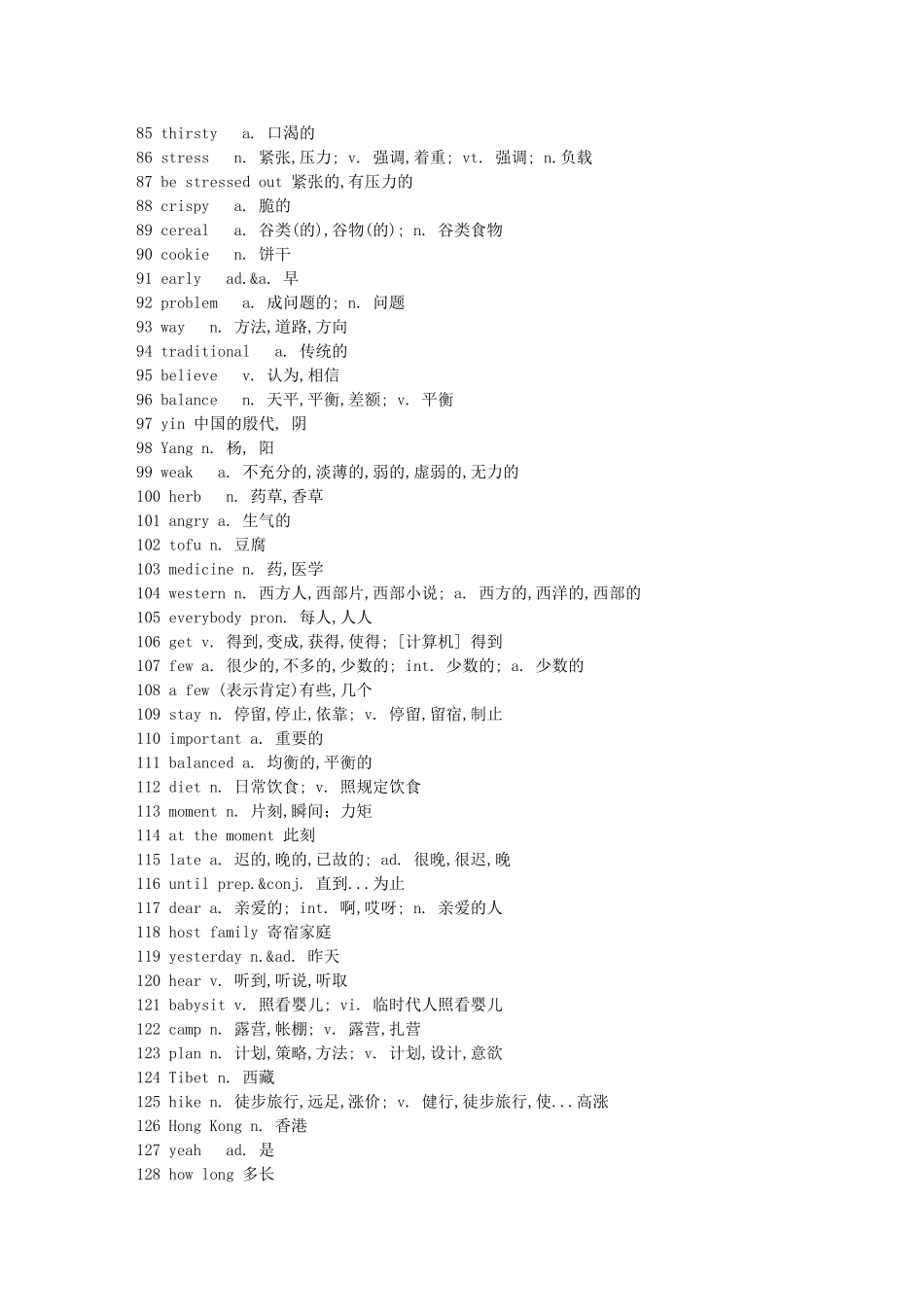 初二英语单词表下载_第3页