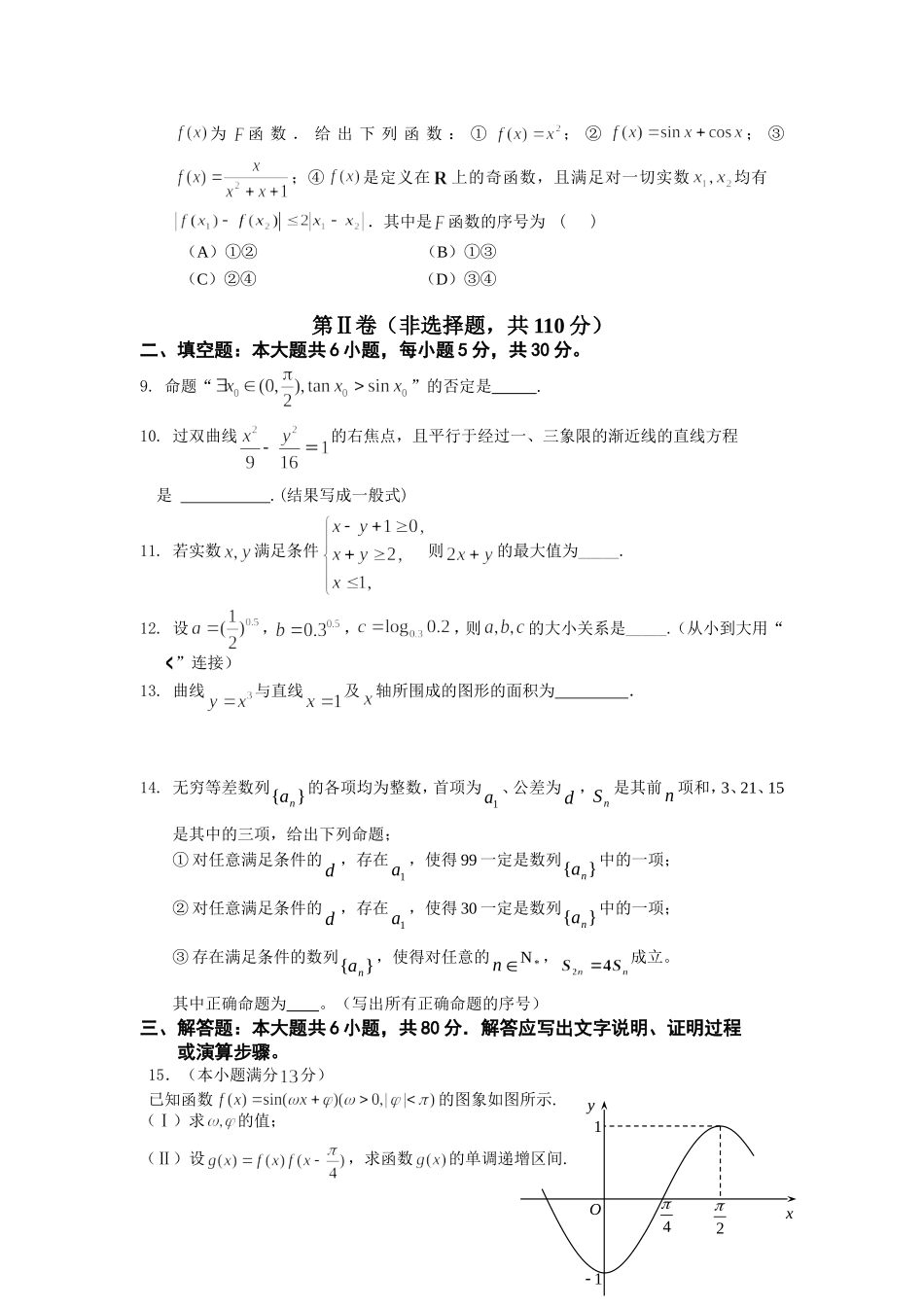 北京市东城区普通校2013-2014学年高三12月联考数学(理)试卷_第2页