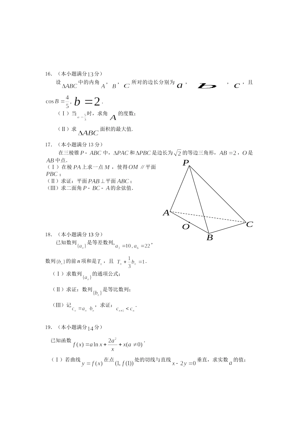 北京市东城区普通校2013-2014学年高三12月联考数学(理)试卷_第3页