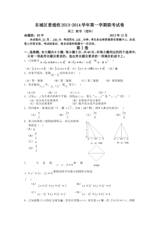 北京市东城区普通校2013-2014学年高三12月联考数学(理)试卷