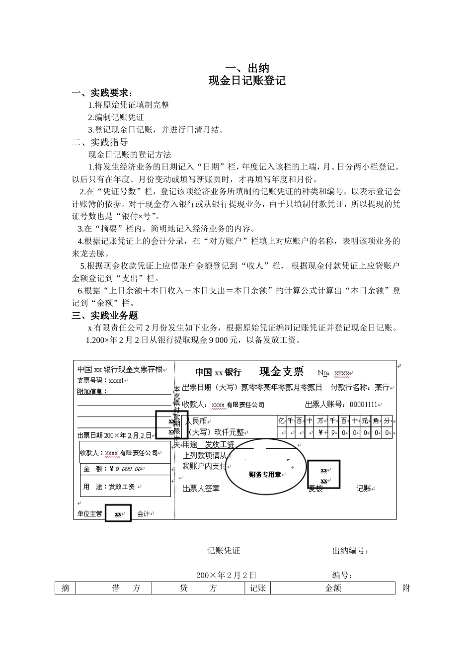 出纳工作现金每日记账登记表_第1页