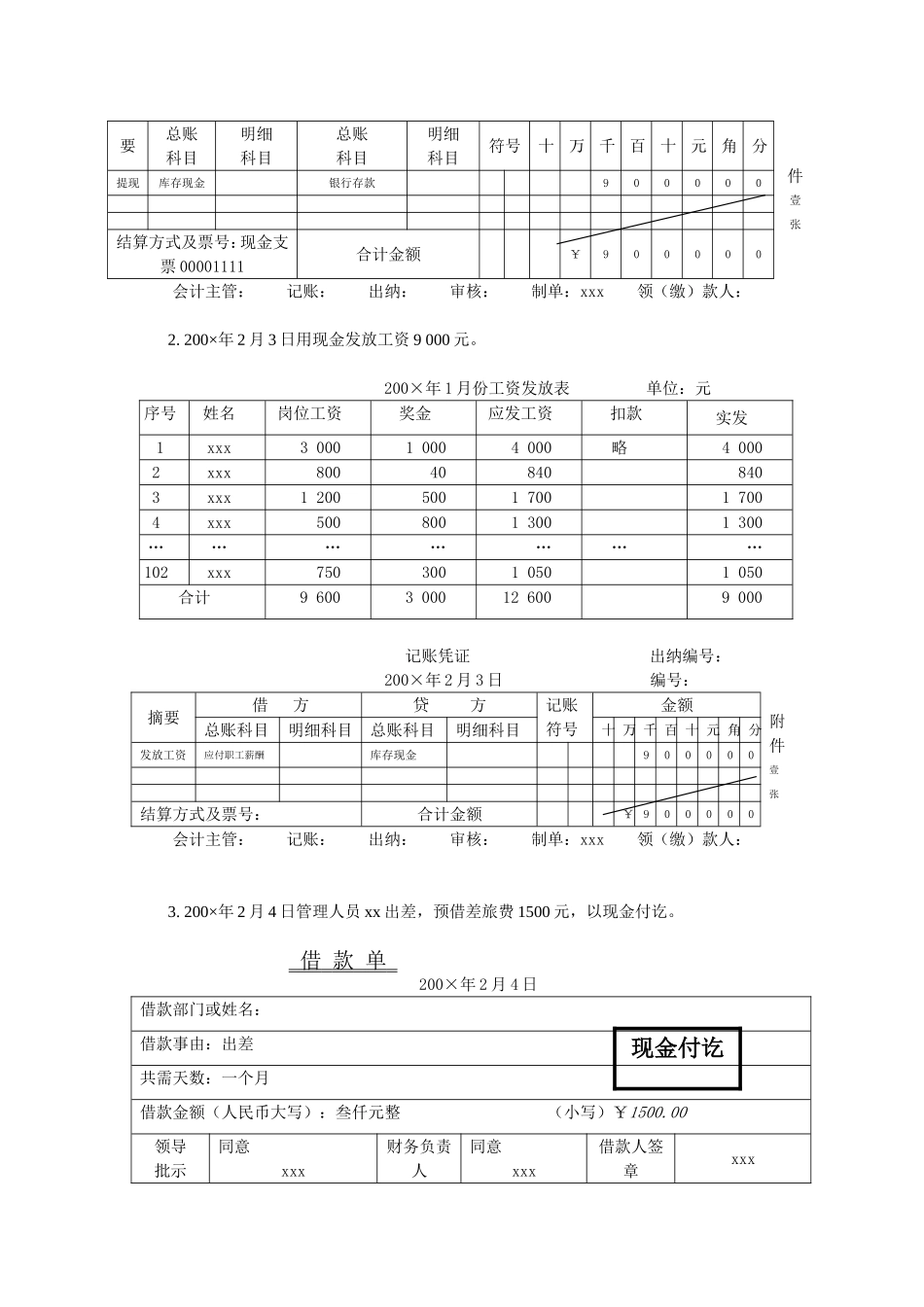 出纳工作现金每日记账登记表_第2页