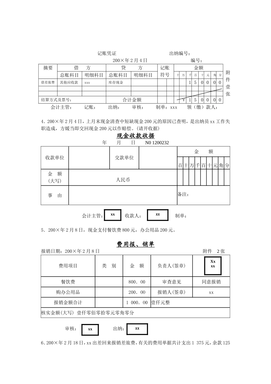 出纳工作现金每日记账登记表_第3页