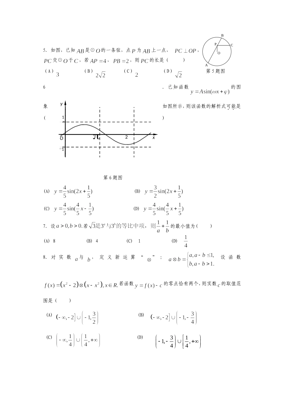 北京市东城区普通校2013届高三3月联考数学(理)试题-Word版含答案免费下载_第2页