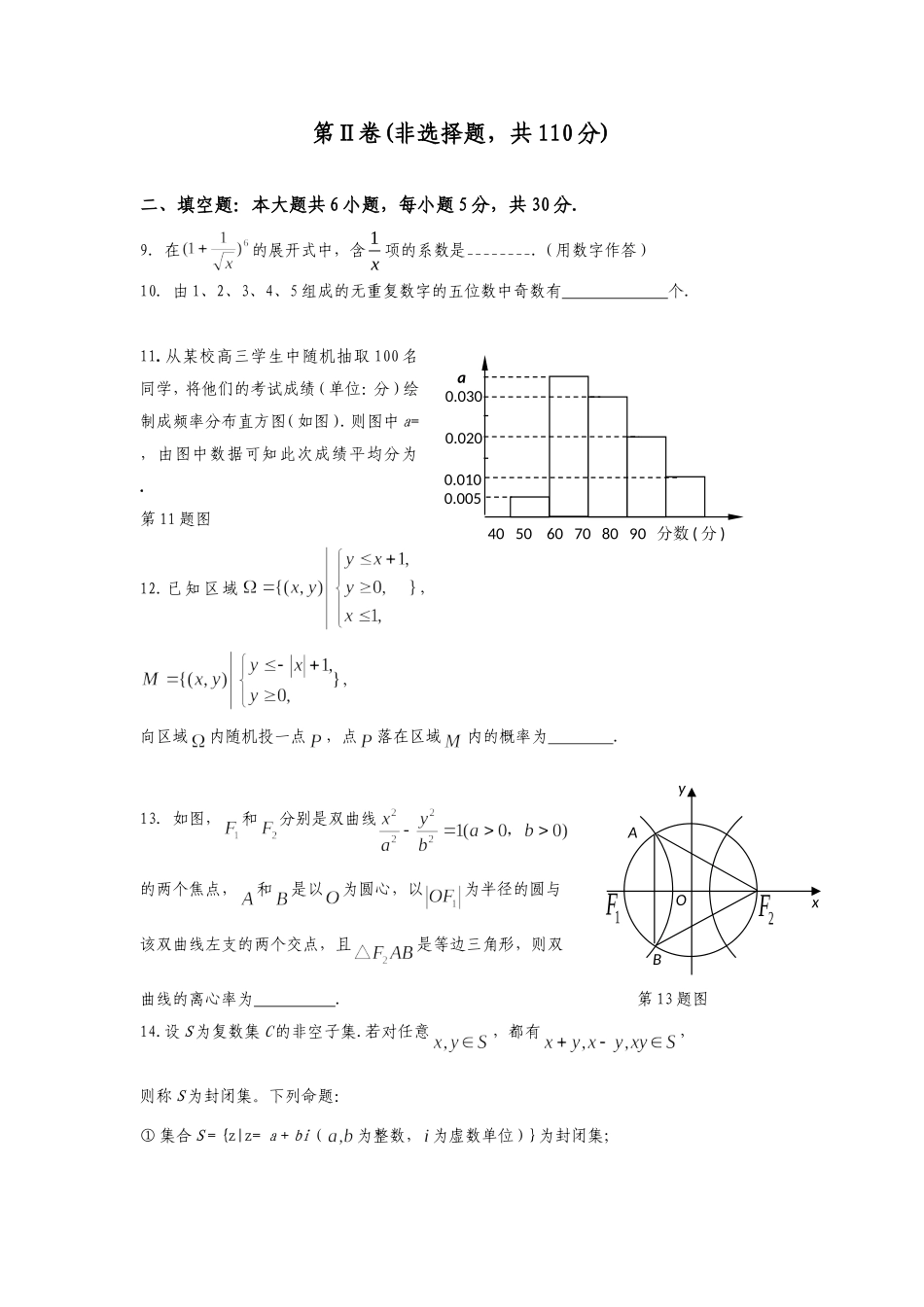 北京市东城区普通校2013届高三3月联考数学(理)试题-Word版含答案免费下载_第3页