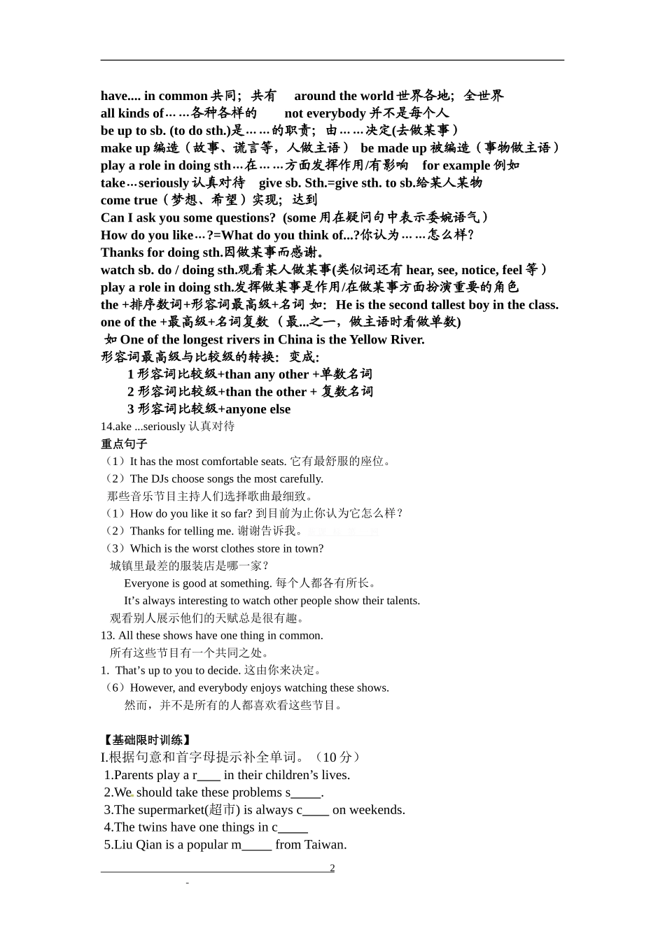 初二英语第4单元重难点和测试_第2页