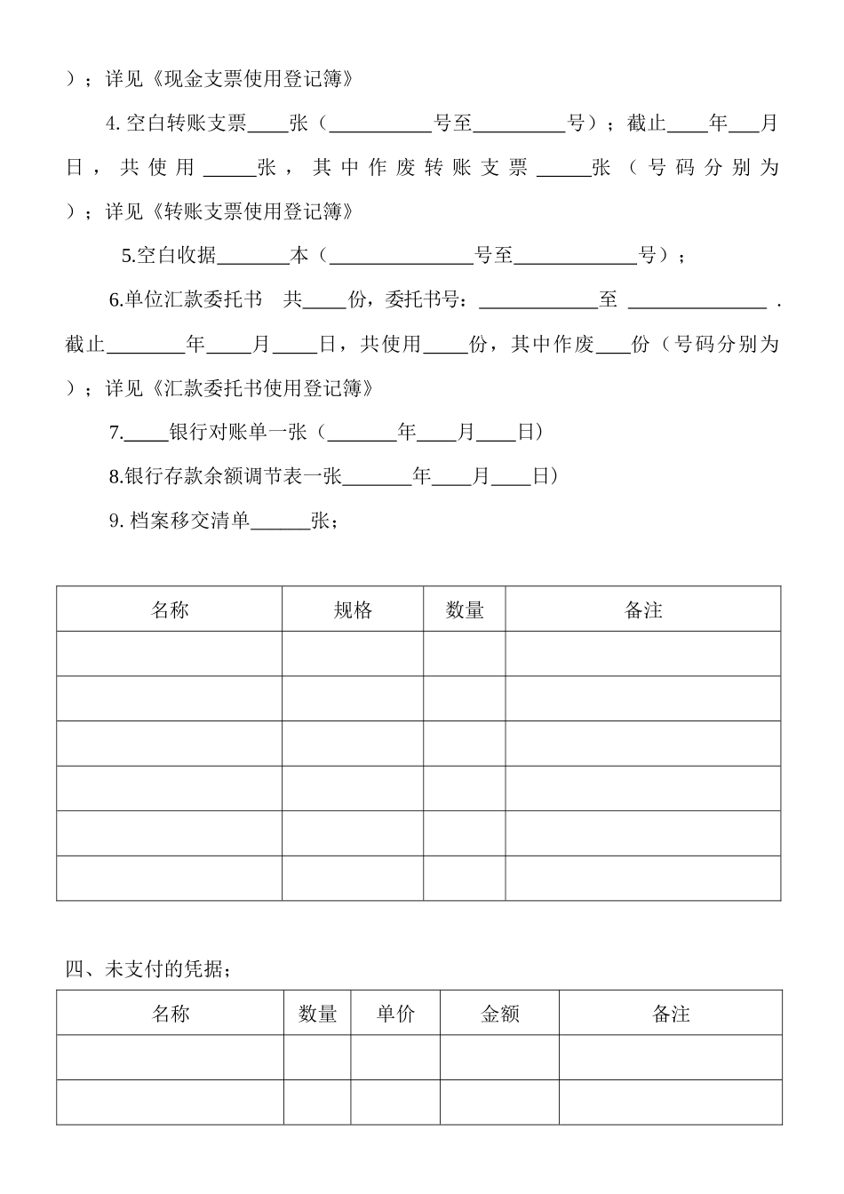 出纳工作移交表_第2页