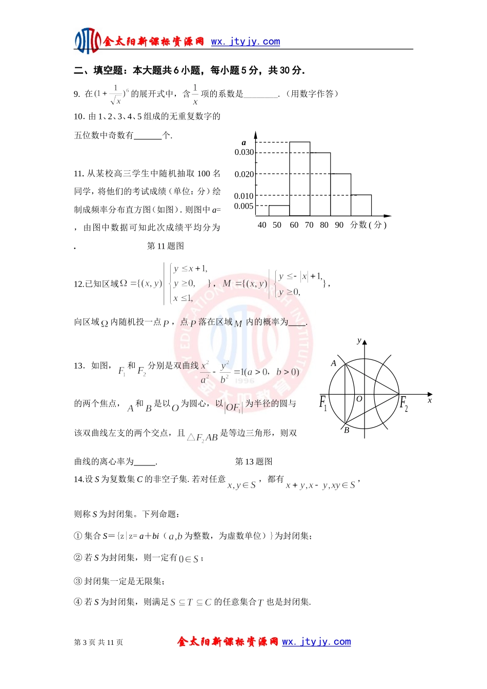 北京市东城区普通校2013届高三3月联考数学理试题_第3页