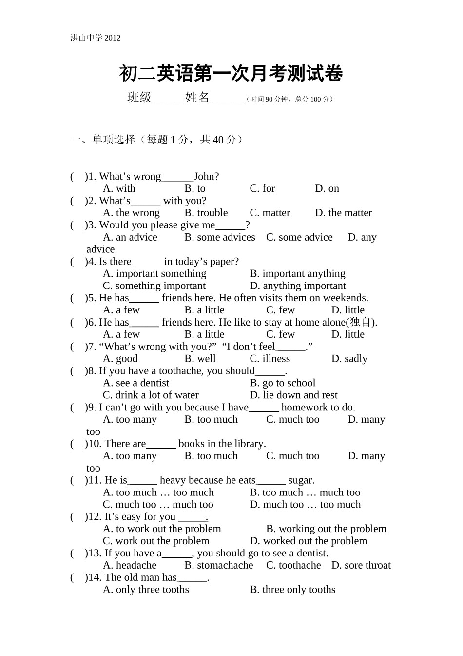 初二英语第一次月考测试卷_第1页