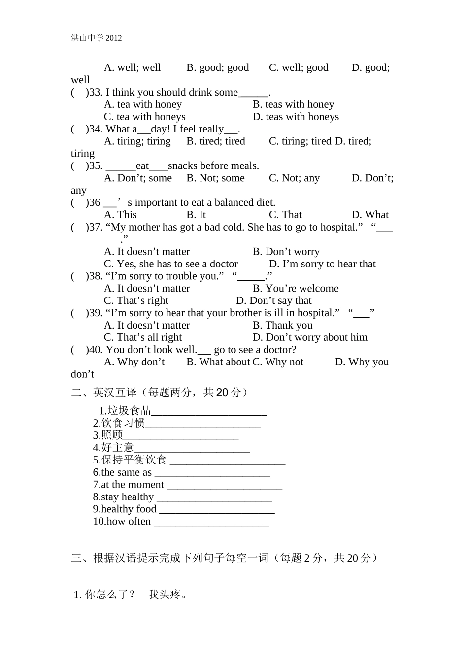 初二英语第一次月考测试卷_第3页