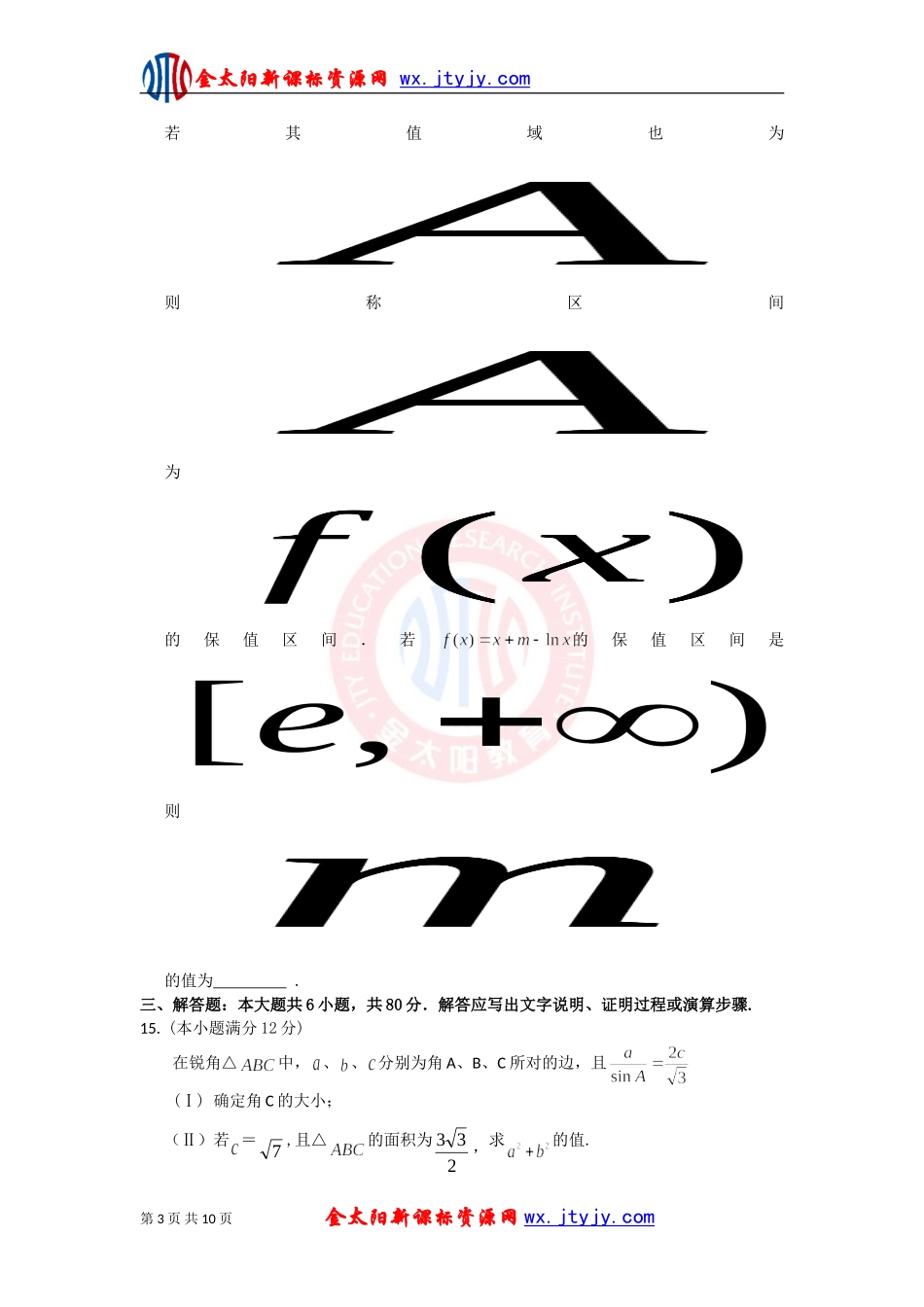 北京市东城区普通校2013届高三11月联考数学(文)试题_第3页