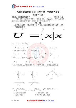 北京市东城区普通校2013届高三11月联考数学(文)试题