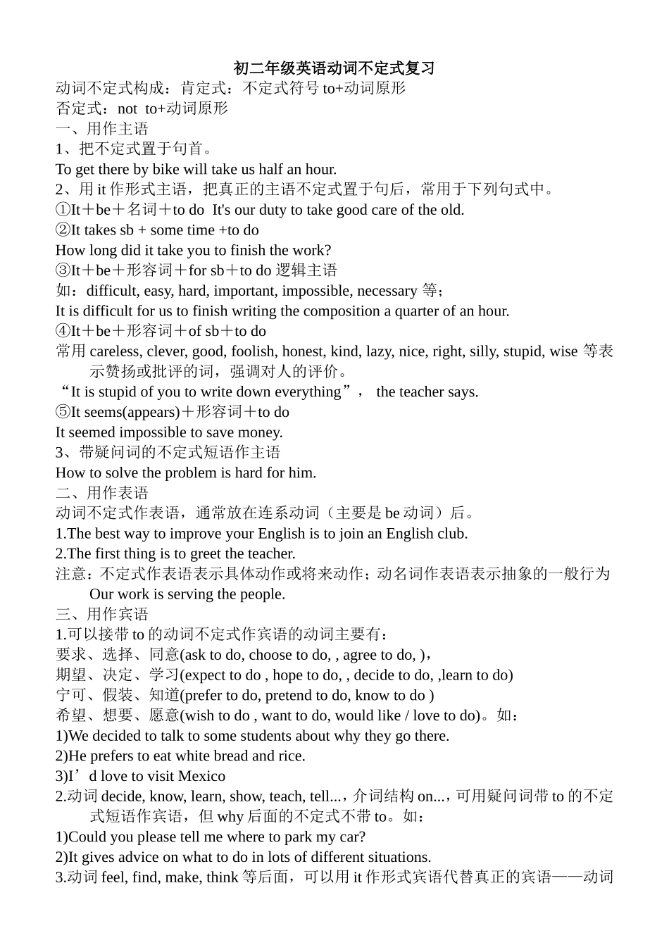 初二英语动词不定式讲义和练习_第1页