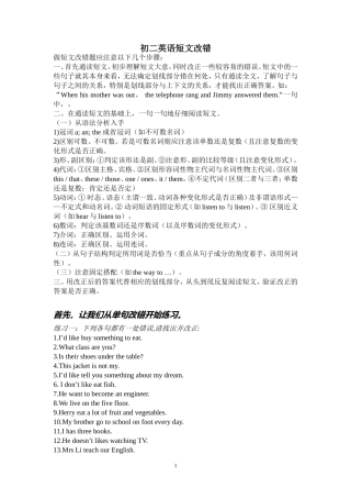 初二英语短文改错(48篇)