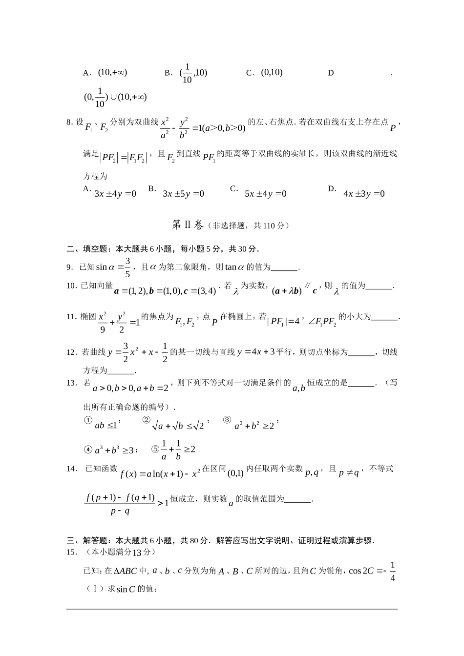 北京市东城区普通校2013届高三12月联考-数学理-Word版含答案_第2页