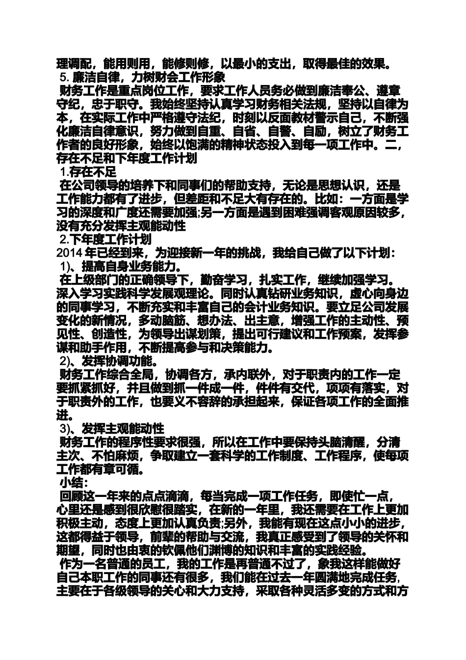 出纳工作总结及不足_第2页