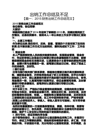 出纳工作总结及不足