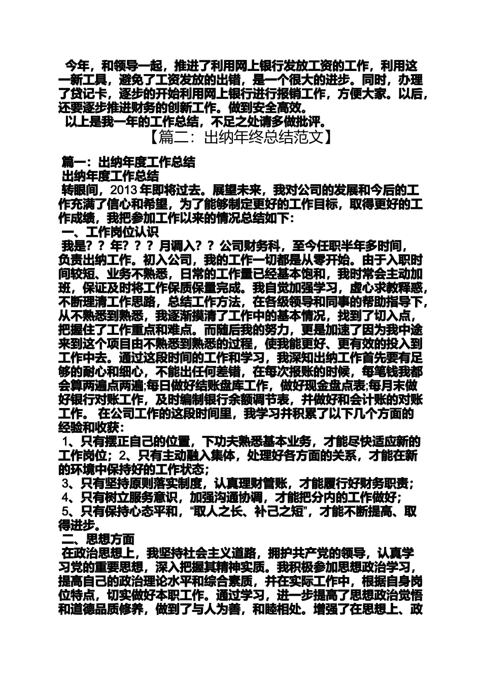 出纳工作总结及展望_第2页