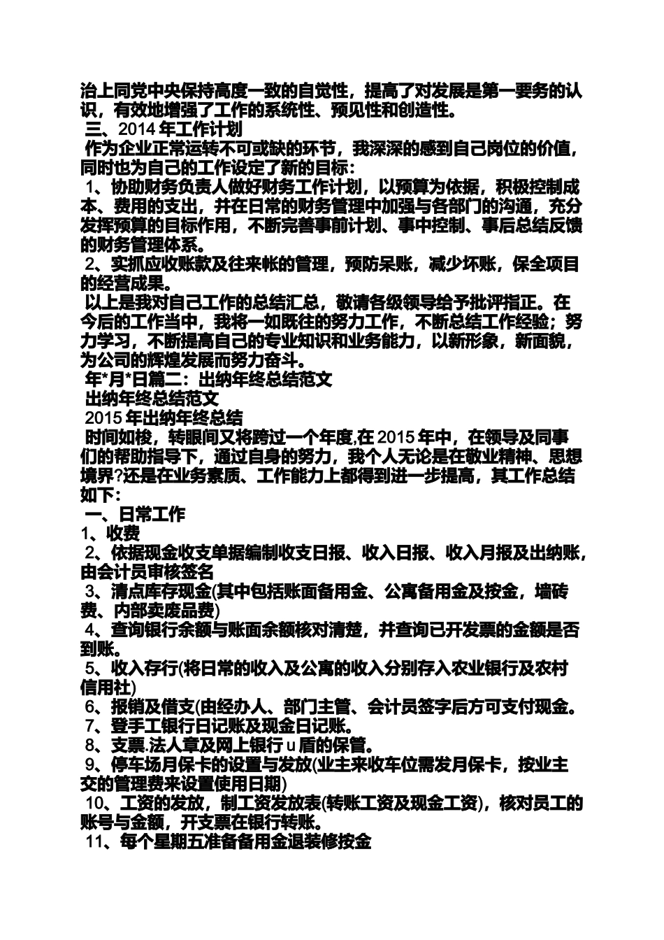 出纳工作总结及展望_第3页