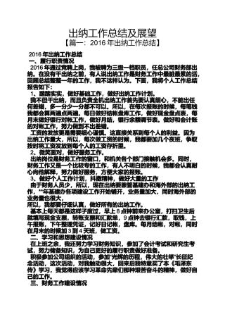 出纳工作总结及展望