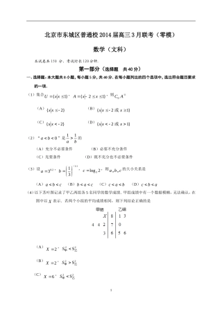 北京市东城区普通校2014届高三3月联考(零模)数学(文科)