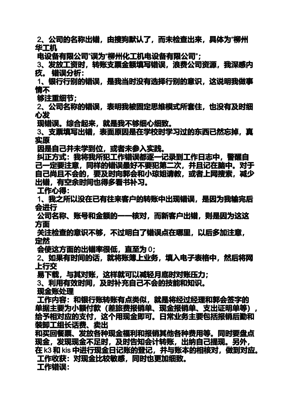 出纳工作总结与收获_第2页