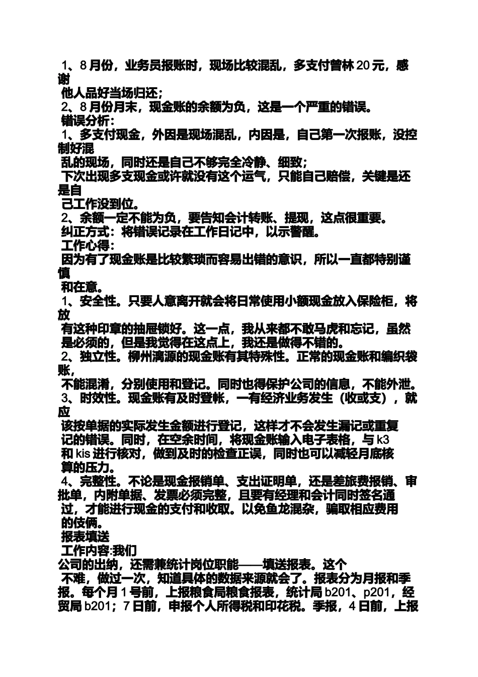 出纳工作总结与收获_第3页