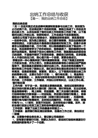 出纳工作总结与收获