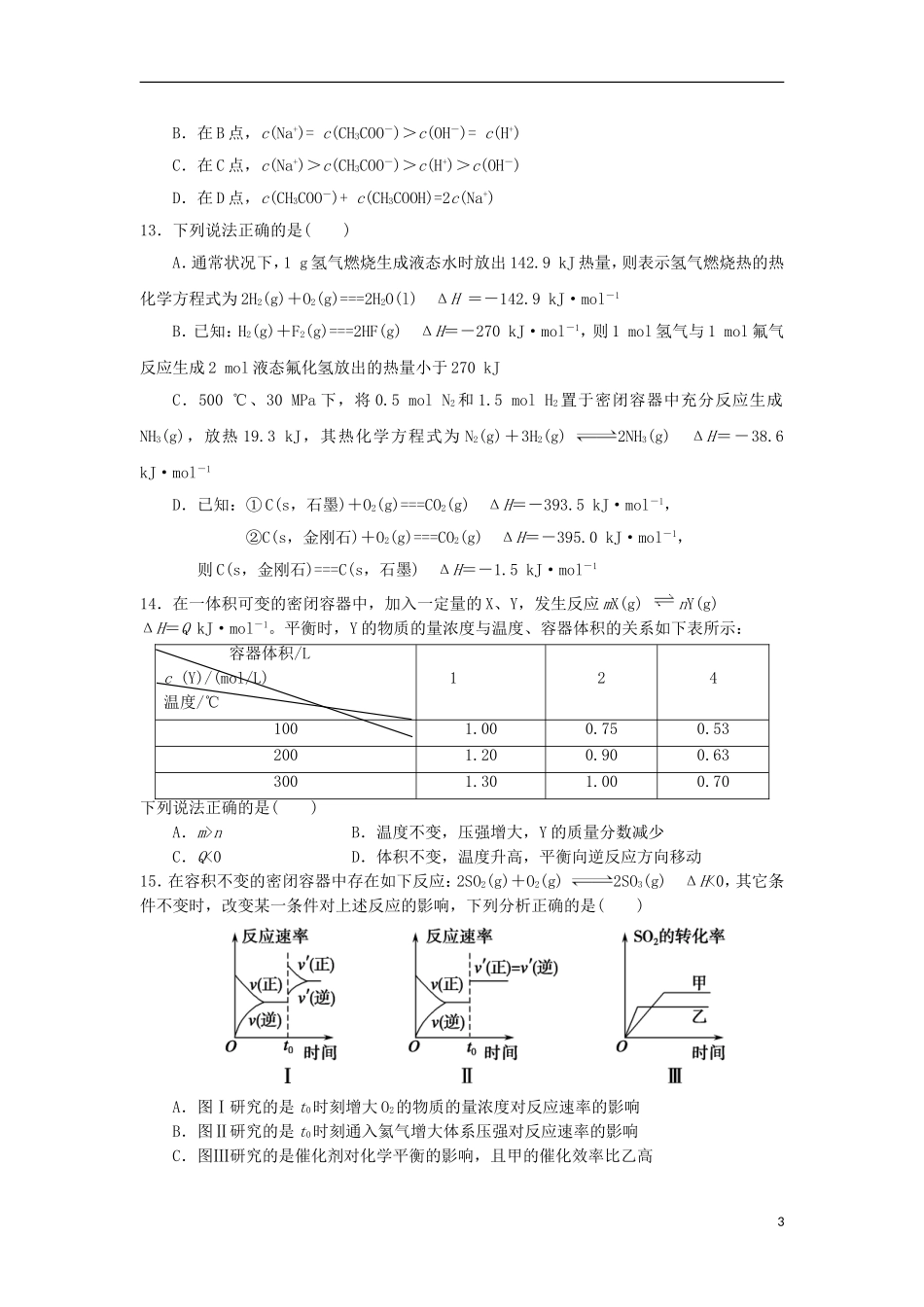 北京市东城区普通校2014届高三化学上学期期中联考试题_第3页