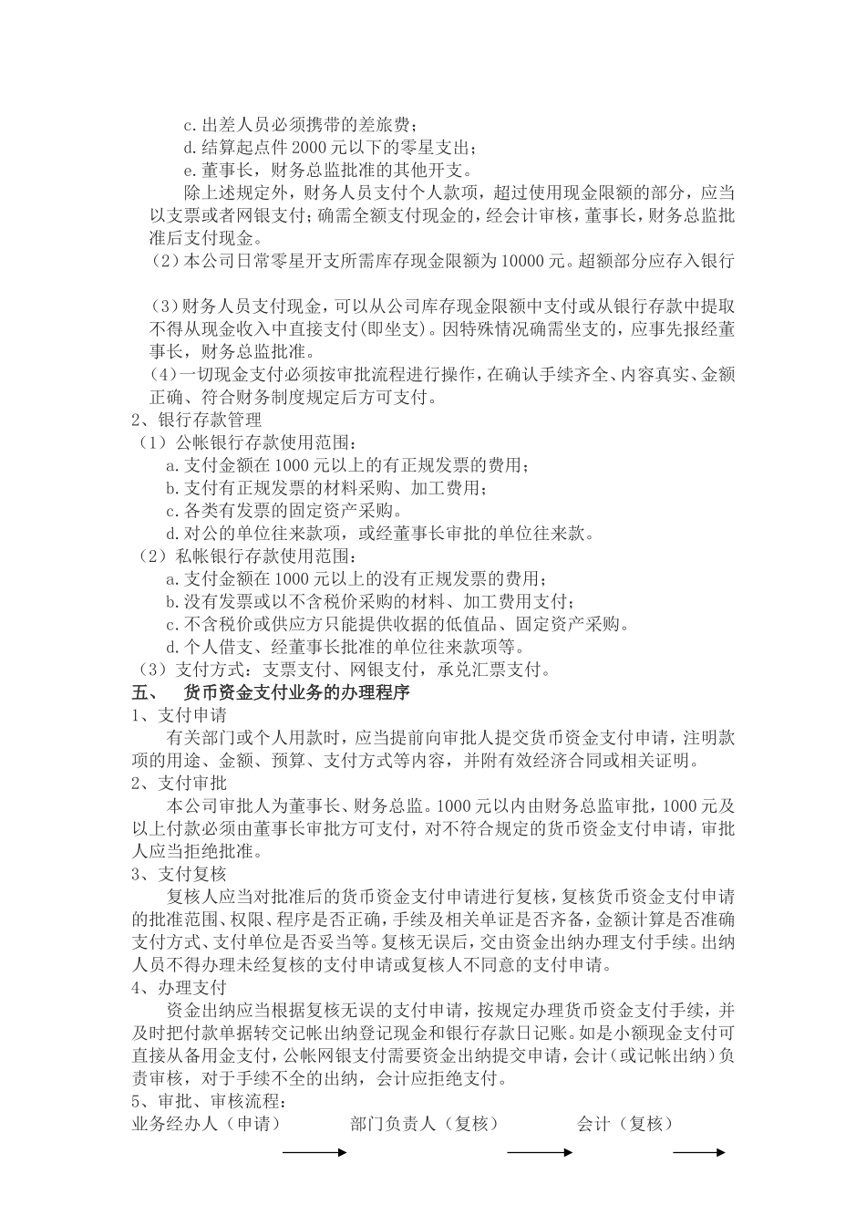 出纳管理制度(同名14945)_第2页