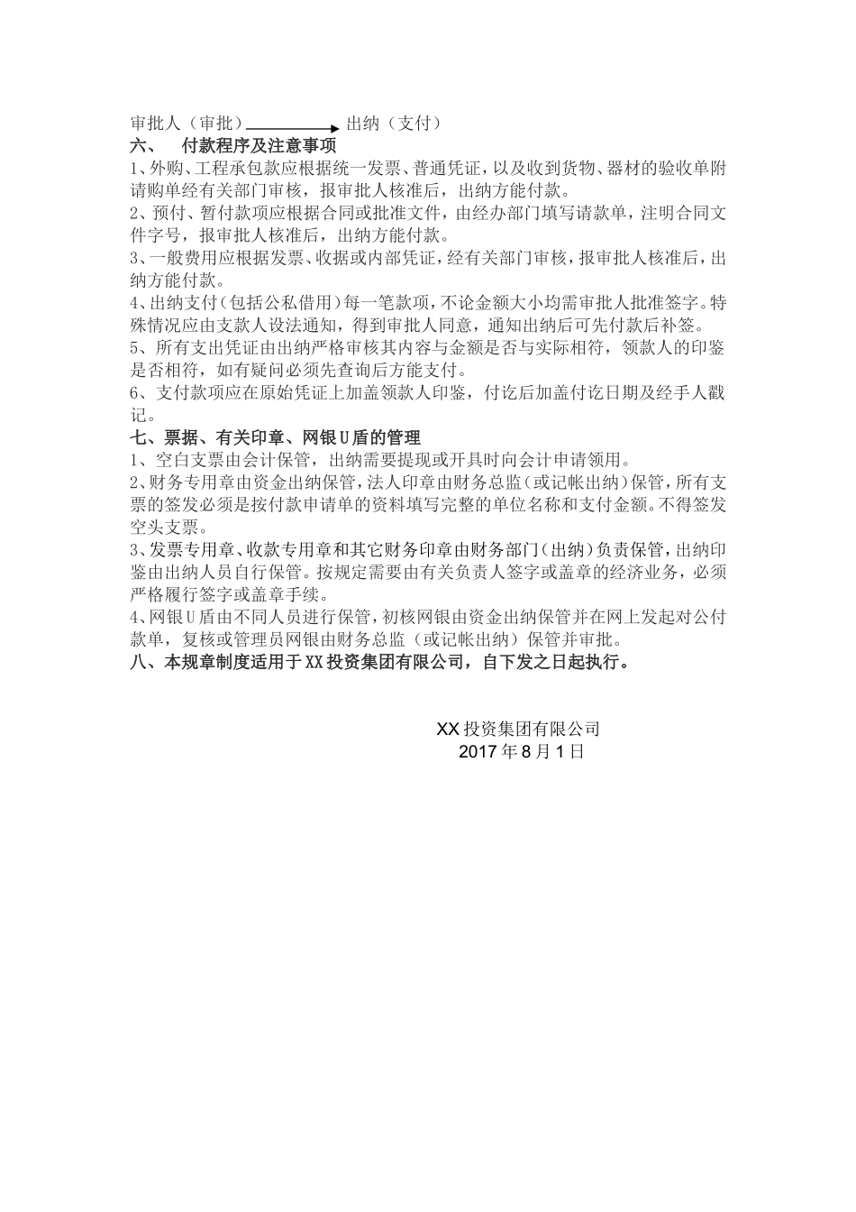 出纳管理制度(同名14945)_第3页