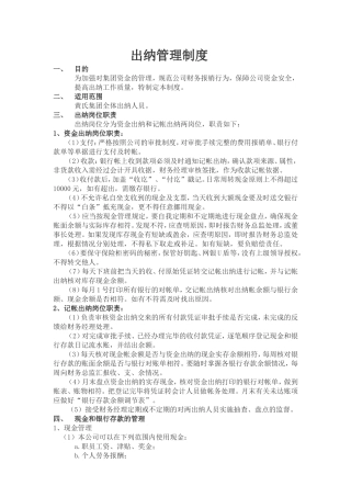 出纳管理制度(同名14945)