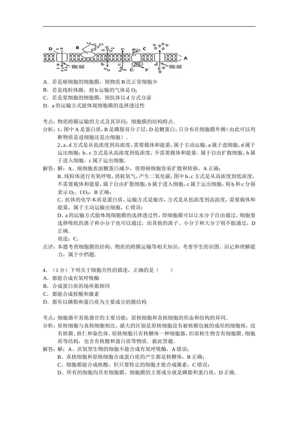 北京市东城区普通校2015届高三上学期期中联考生物试题及答案_第2页