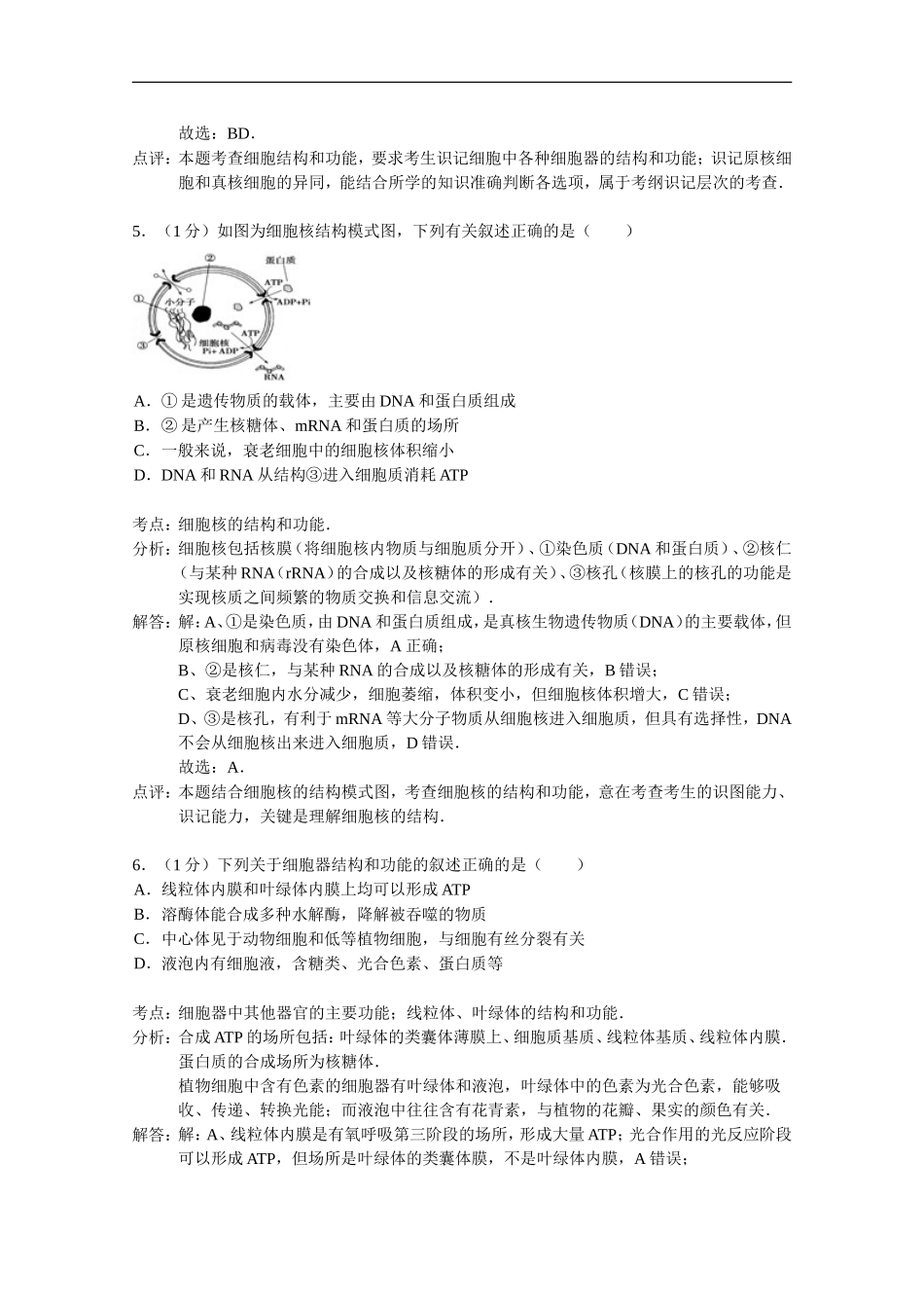 北京市东城区普通校2015届高三上学期期中联考生物试题及答案_第3页