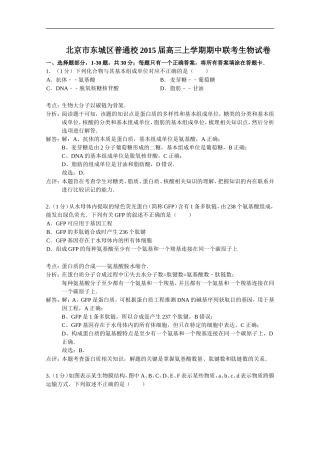 北京市东城区普通校2015届高三上学期期中联考生物试题及答案