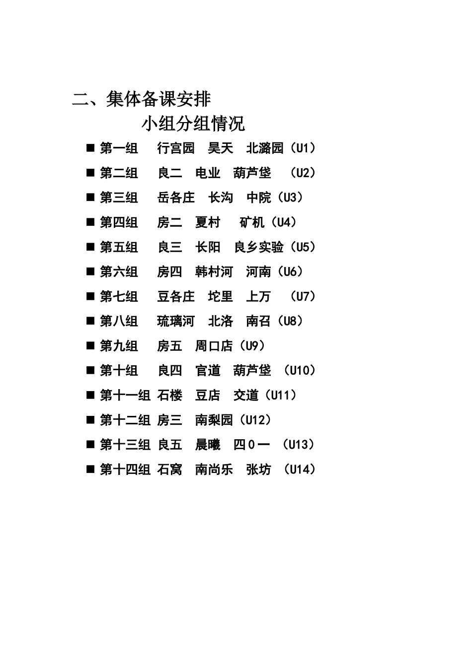 初二英语教研活动_第2页