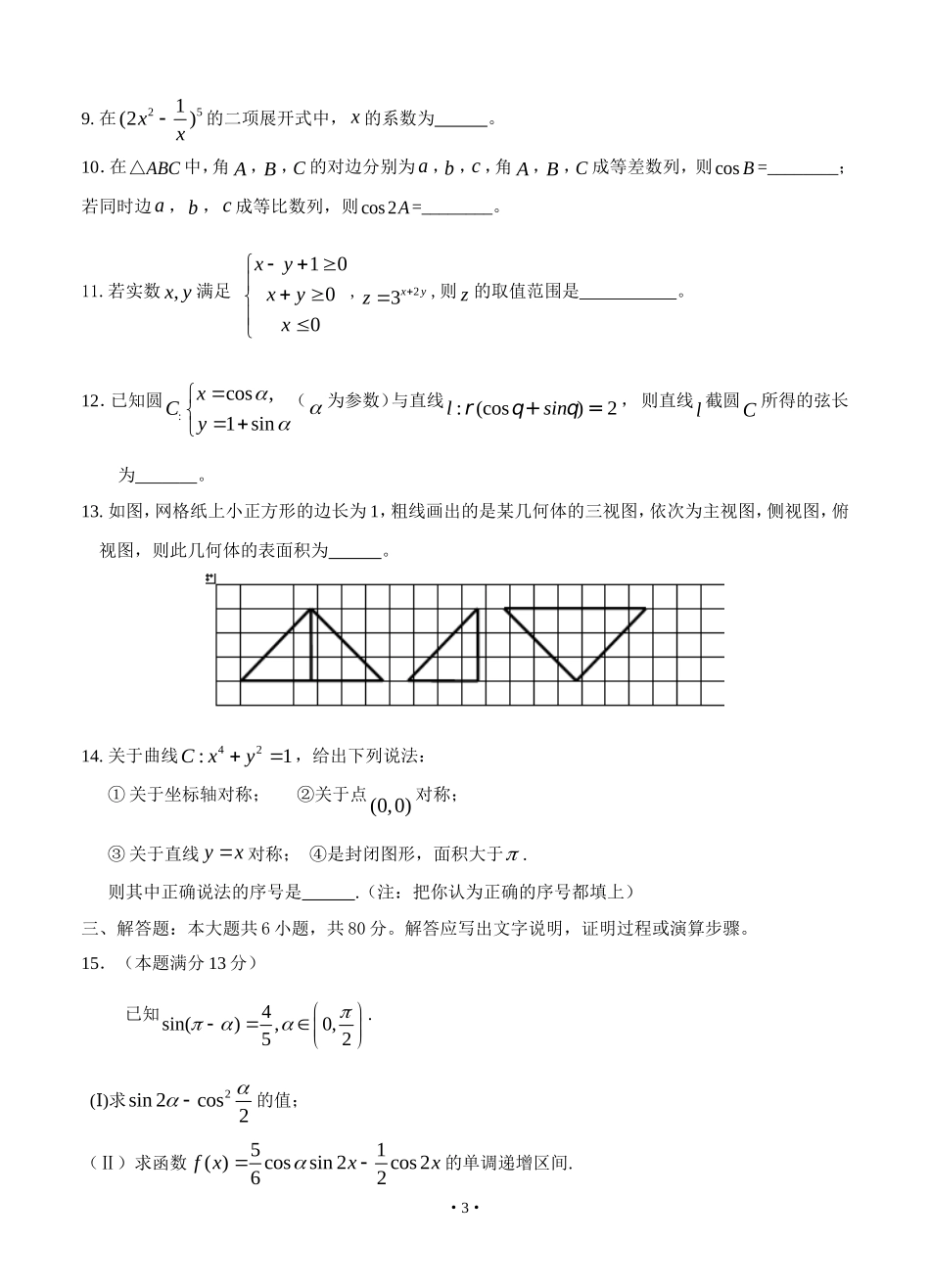 北京市东城区普通校2019届高三3月联考(零模)数学理试题_第3页